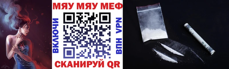 Меф мяу мяу  Купить где  Циолковский 